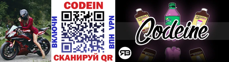 Codein напиток Lean (лин)  Бабаево 
